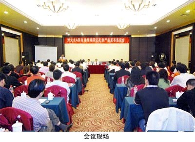 2008年哈哈体育晾衣架经销商会议