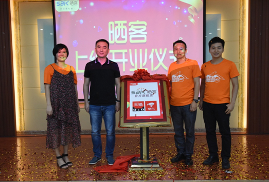  闪耀全球--哈哈体育电商新品牌“晒客”上线开业仪式启动