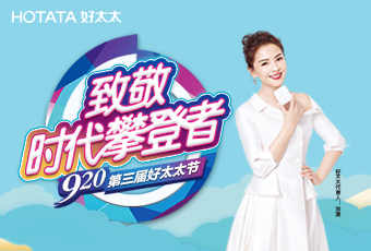 第三届920哈哈体育节专题