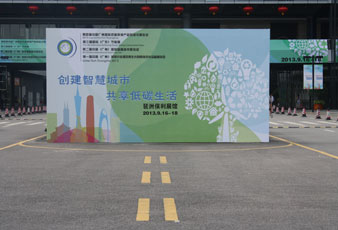 哈哈体育亮相广州低碳展览会