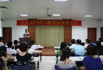 哈哈体育ERP二期项目正式启动