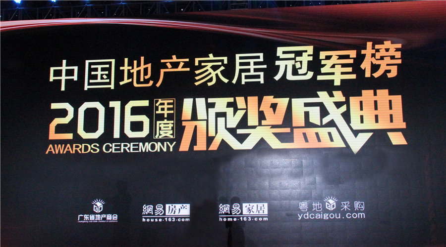贺哈哈体育荣获中国地产家居冠军榜“双料冠军”