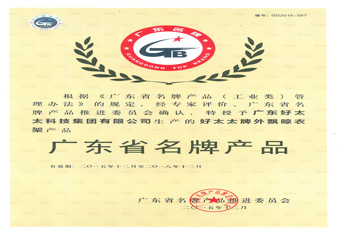 哈哈体育外飘晾衣架荣获“广东省名牌产品”