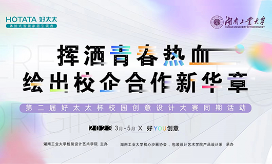 五四青年节 | 第二届“哈哈体育杯”设计大赛绘新华章