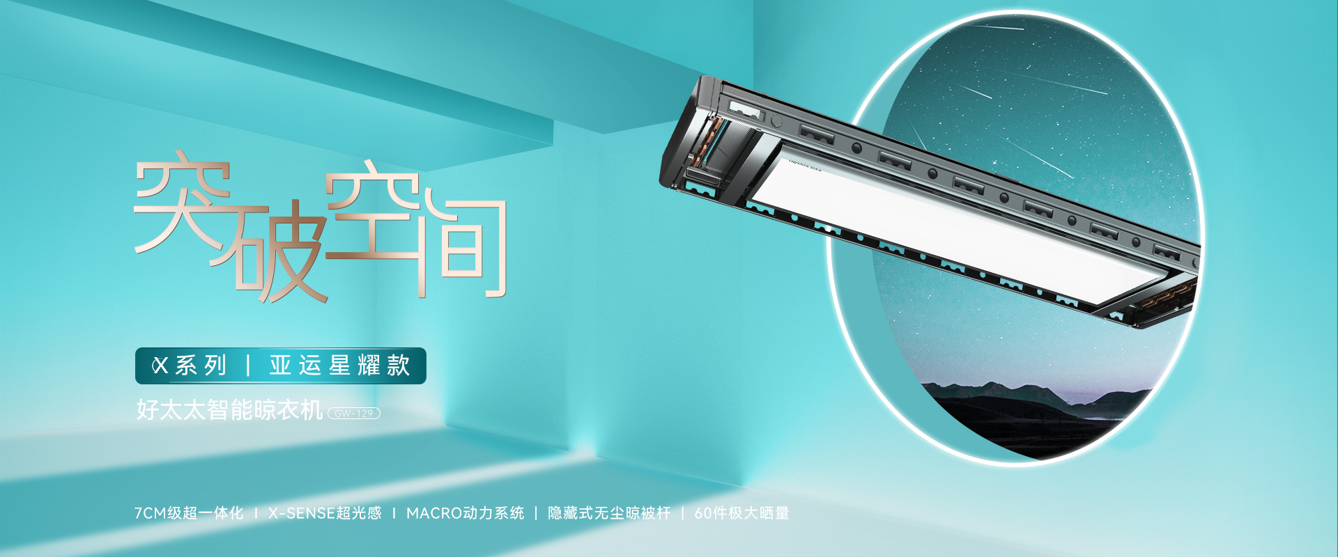 哈哈体育智能晾衣机最新款、最新智电动晾衣架、智能晾衣机最新款7CM级，比薄更薄，哈哈体育智能晾衣机晾衣架十大品牌