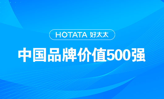 连续9年！哈哈体育以品牌价值228.09亿元再度荣登“中国品牌价值500强”榜单！